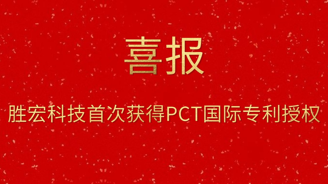 仲博cbin99科技首次获得PCT国际专利授权