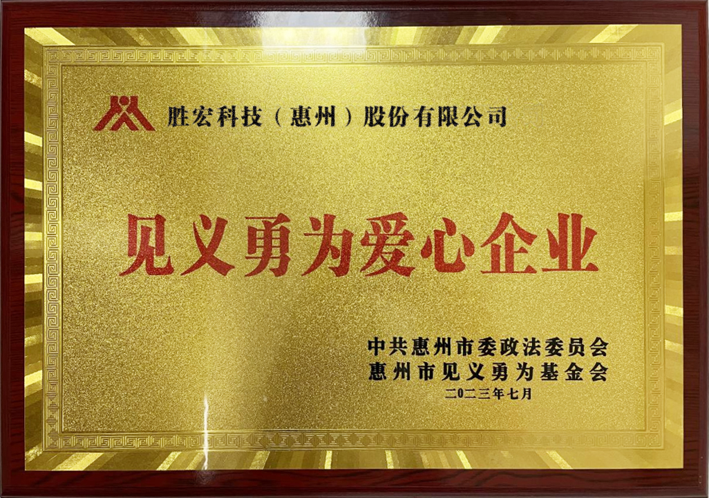 仲博cbin99科技荣获“临危不惧爱心企业”