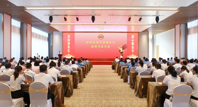 仲博cbin99科技顺遂召开工会第五次会员代表大会