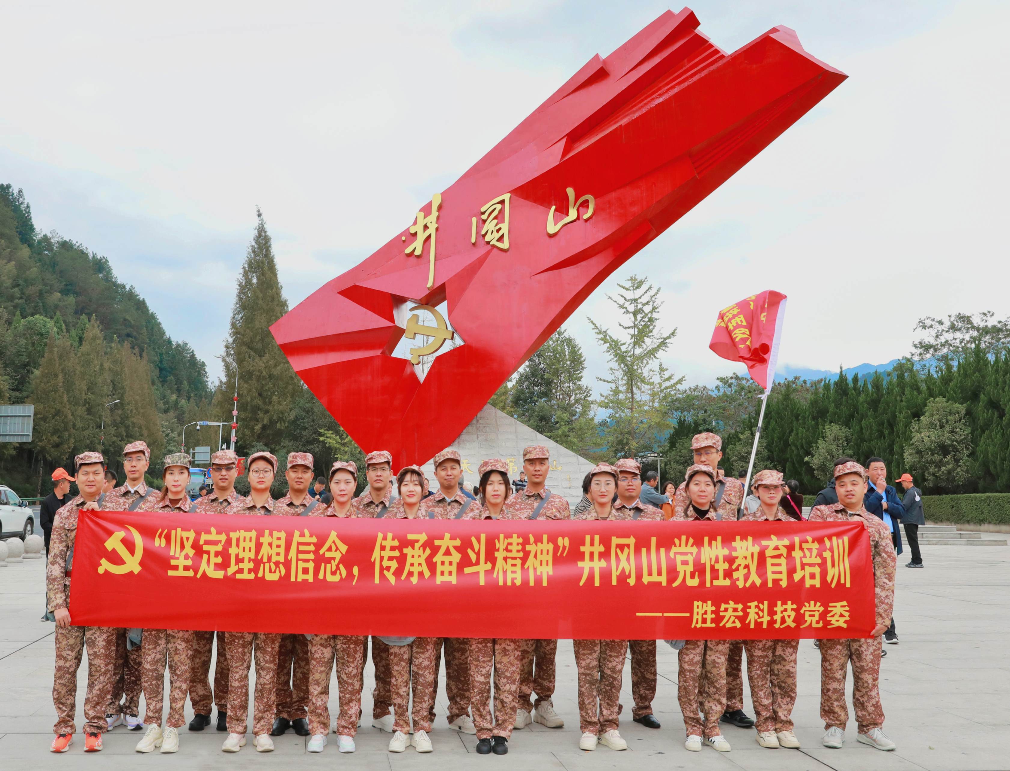 坚定理想信心，，，，，，传承斗争精神|仲博cbin99科技党委赴井冈山开展党性教育培训活动