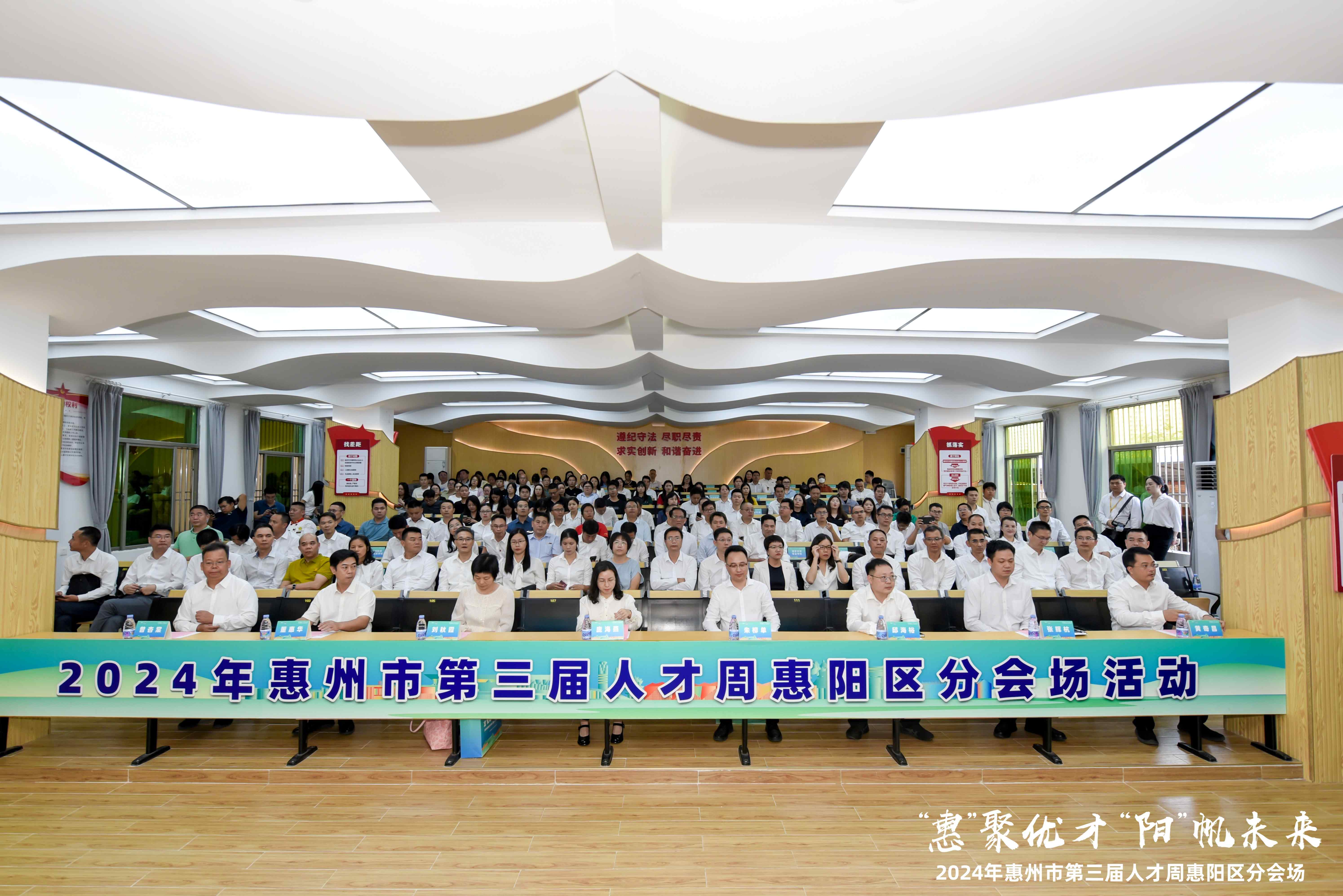 惠州市第三届人才周惠阳区专场活动正式启动|我司10人获市区级声誉，，，，，，党委副书记张如萍总监受邀作人才培育履历分享